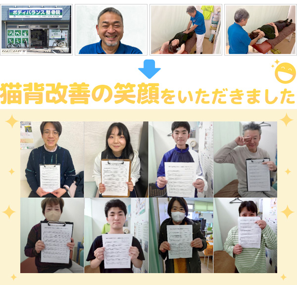 猫背改善の笑顔をいただきました。