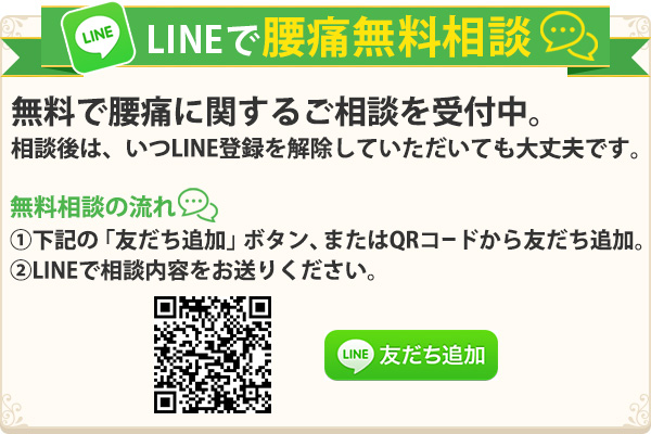 LINEで簡単！無料相談・予約