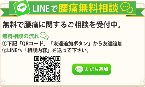 LINEで簡単！無料相談・予約