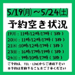 2025.5.19～5.24までの予約空き状況