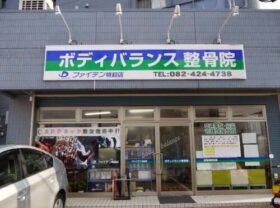 ボディバランス整骨院