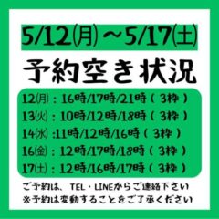 予約空き状況