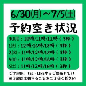予約空き状況