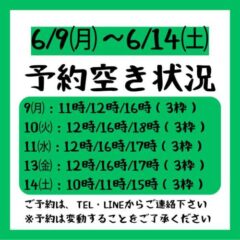 予約空き状況