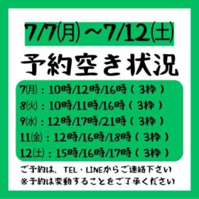 2025.7/7～7/12の予約の空き状況