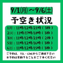 2025.9/1～9/6