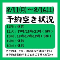 2025.8/11～8/16の予約空き状況
