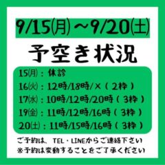 2025.9/15～9/20の予約空き状況