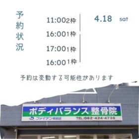 2026.4.18（土）予約空き状況