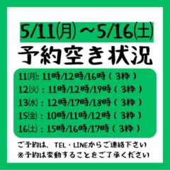 2026.5/11から5/16までの予約空き状況