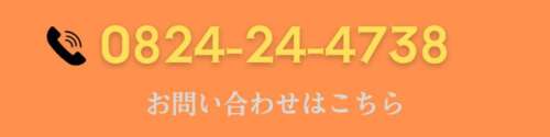 お電話はこちら