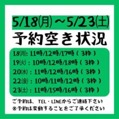 2026.5/18～5/23までの予約空き状況