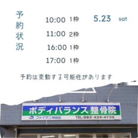 2026.5.23の予約空き状況