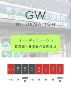 2026年、ゴールデンウィーク中の営業日について