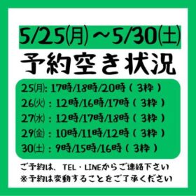 2026.5/25～30までの予約空き状況