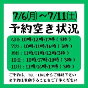 2026.7/6～7/11の予約空き状況
