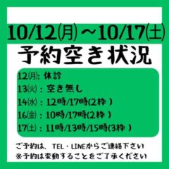 2026.10.12から10.17までの予約空き状況