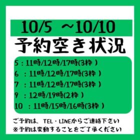 2026.10.5から10.10までの予約空き状況
