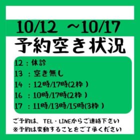 2026.10.12～10.17までの予約空き状況